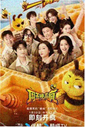 全能影视官网 明星大冒险 综艺节目